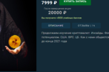 Криптовалюты 4.Замысел манипулятора