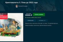 Криптовалюты 5