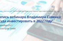 Куда инвестировать в 2022 году