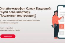 Купи себе квартиру. Пошаговая инструкция [Базовый]