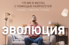Курс Эволюция. 170 000р с помощью нейросетей