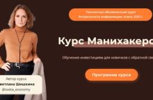 Курс Манихакеров