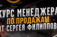Курс менеджера по продажам