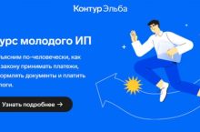 Курс молодого ИП