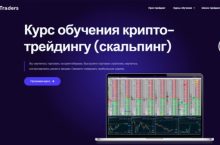 Курс обучения крипто-трейдингу (скальпинг)