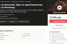 Курс по блокчейн. Курс по криптовалютам. Курс по биткоину