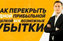 Курс по разгону депозита