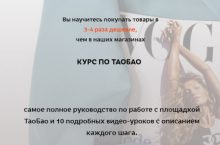 КУРС ПО ТАОБАО