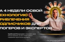 Курс по таргету Дайджест 2.0