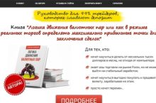 Логика движения валютных пар или как в режиме реальных торгов определять максимально прибыльные точки для заключения сделок