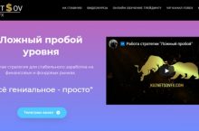 Ложный пробой уровня