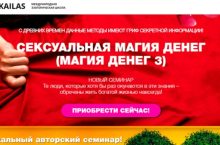 МАГИЯ ДЕНЕГ 3