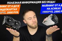 Майнинг от А до Я