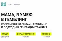 Мама, я умею в гемблинг