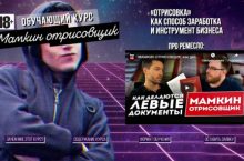 МАМКИН ОТРИСОВЩИК