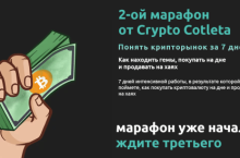 Марафон Как понять крипторынок за 7 дней