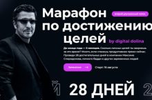Марафон по достижению целей
