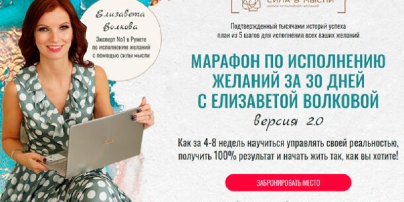 Марафон по исполнению желаний за 30 дней 2.0