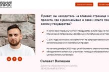 Марафон по покупке земли у государства за 3% от стоимости