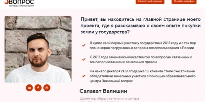 Марафон по покупке земли у государства за 3% от стоимости