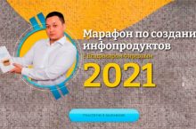 Марафон по созданию инфопродуктов [Эксперт]