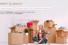 Маркет Деньги