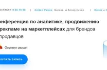 Marketplace Conf 2021