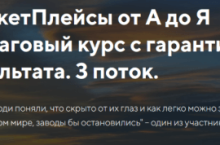 МаркетПлейсы от А до Я