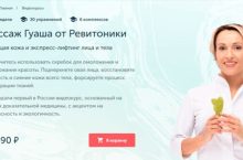 Массаж Гуаша от Ревитоники