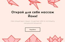 Массаж Йони