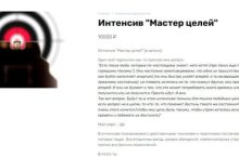 Мастер целей