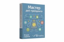 Мастер Дей-трендига 2 [PRO]