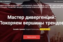 Мастер дивергенций