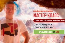 МАСТЕР-КЛАСС ДУЙКО #2