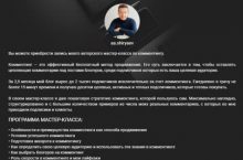 Мастер-класс по комментингу