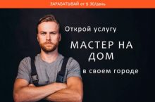 МАСТЕР НА ДОМ [Instagram + Facebook]