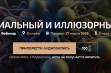 Материальный и иллюзорный мир