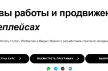 Менеджер маркетплейсов Wildberries, Ozon и Яндекс Маркет 
