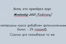 MENTORSHIP 2021 