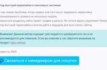 Метод быстрой переклейки в поисковых системах