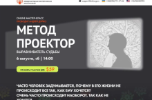 Метод проектор [Кайлас] 2022