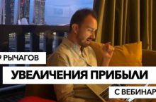 Миллион на вебинарах