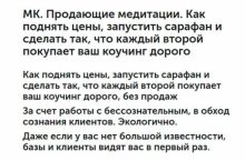 МК. Продающие медитации [Оптима]
