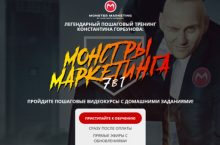 Монстры Маркетинга 7 в 1 [Платина 2019]