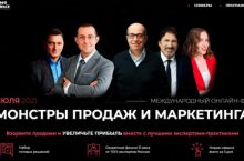 МОНСТРЫ ПРОДАЖ И МАРКЕТИНГА