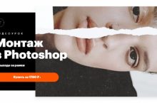 Монтаж в Photoshop