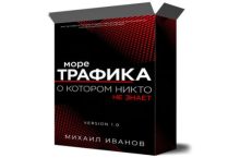 МОРЕ ТРАФИКА, О КОТОРОМ НИКТО НЕ ЗНАЕТ