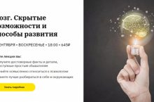 Мозг. Скрытые возможности и способы развития