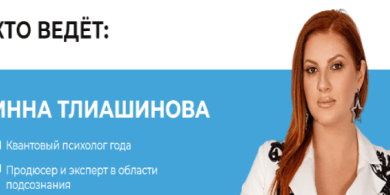 Начиналити. Основы Квантовой Психологии