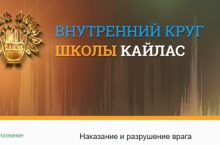 Наказание и разрушение врага